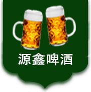 今天我們就來(lái)說(shuō)一說(shuō)通過(guò)配料表解讀啤酒的品質(zhì)！